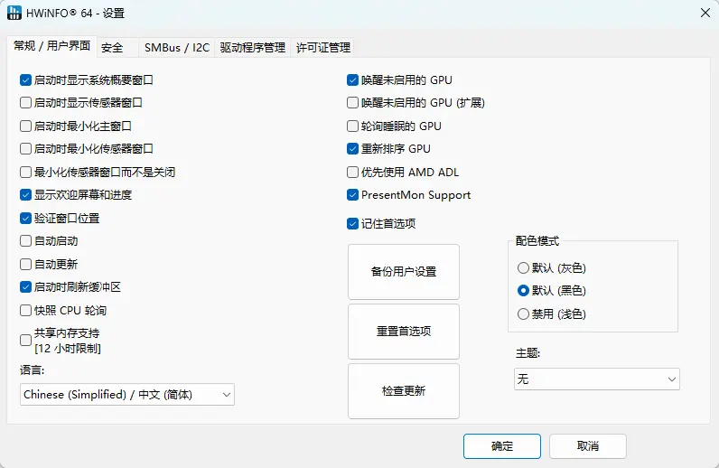 HWiNFO(专业硬件信息检测与实时传感器监控神器) v8.52.6060 / 8.53.6075 多语便携版 芯片级全硬件参数识别与温度功耗监控利器 真实测试截图