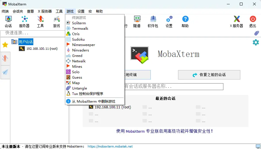 MobaXterm(全能终端与远程运维管理神器) v26.5 中文汉化便携版 集成SSH/X11/RDP/VNC/SFTP与多标签分屏远程桌面利器 真实测试截图