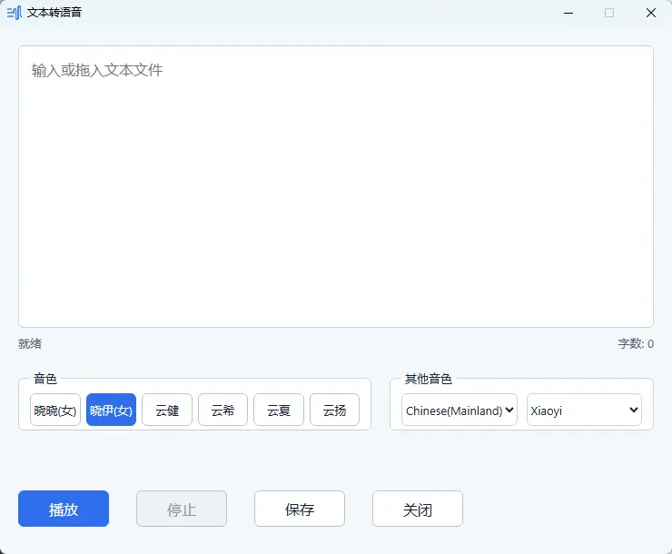 edge-tts-gui(微软官方超拟真人声TTS配音神器) v0.16.2 开源便携版 免API/全语种音色/F9全局划词与OCR截图朗读配音利器 真实测试截图