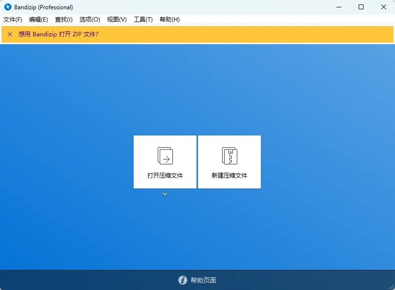 Bandizip(极速多核解压缩与密码恢复神器) v7.46  30+格式秒解/无广告/压缩包图片预览装机必备利器 真实测试截图
