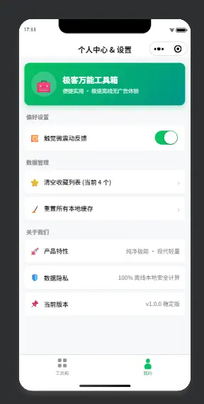 极客万能工具箱(多功能小程序) v1.0.0 开源版 11款生活极客实用工具全家桶(免后端/纯离线) 真实测试截图