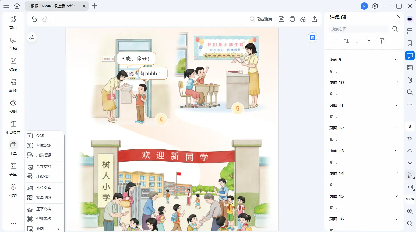 万兴PDF专家(PDFelement专业全能PDF编辑与OCR转换器) v13.0.3.5239 中文便携专业版 集成离线OCR组件/Word级自由编辑/高保真格式转换神器 真实测试截图