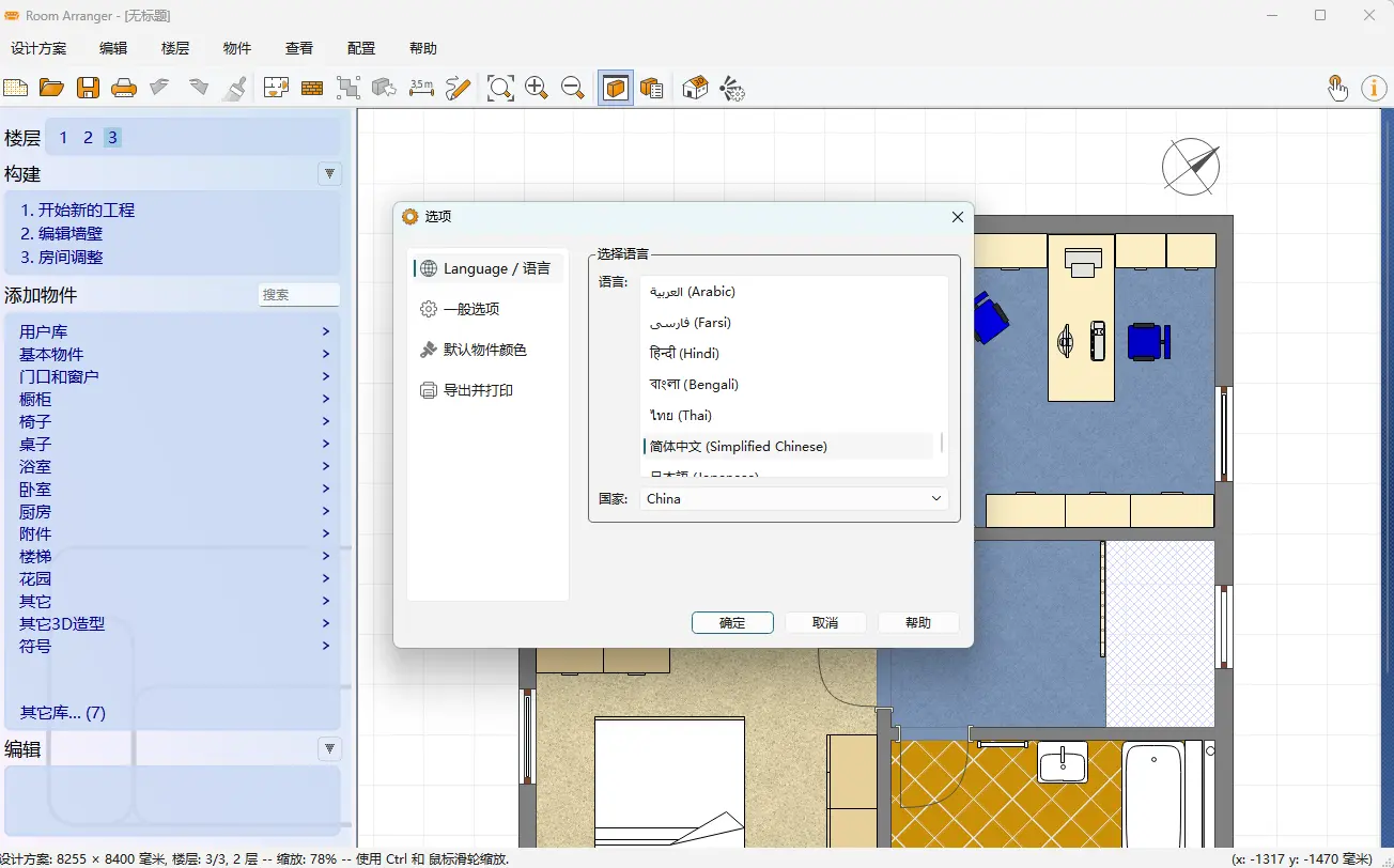 Room Arranger(极简3D室内家装设计与户型布局工具) v11.2.0.800 多语便携版 2D户型绘制/3D漫游预览/海量家具软装摆放排布神器 真实测试截图