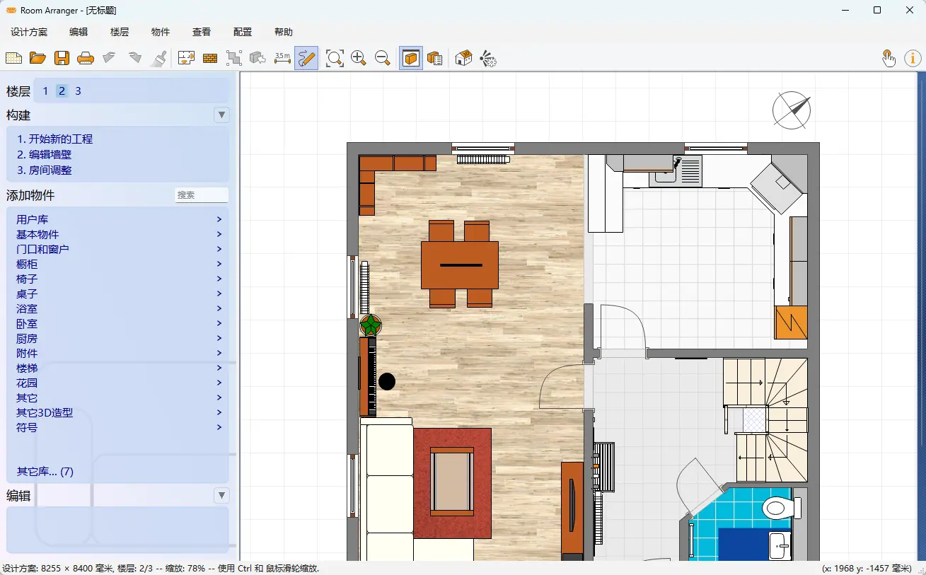 Room Arranger(极简3D室内家装设计与户型布局工具) v11.2.0.800 多语便携版 2D户型绘制/3D漫游预览/海量家具软装摆放排布神器 真实测试截图