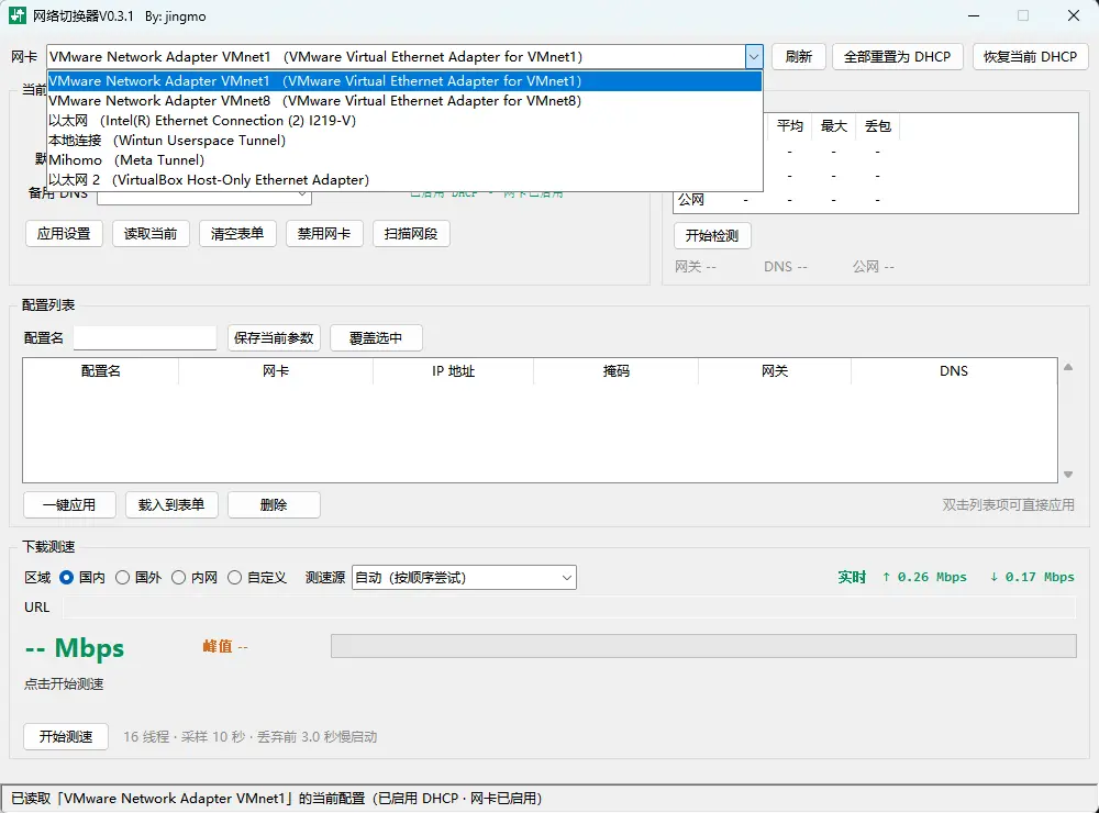 网络快捷切换器(Net Quick网卡IP与DNS极速切换诊断工具) v0.3.1 绿色版 一键静态IP切换/DHCP恢复/16线程测速与局域网扫描神器 真实测试截图