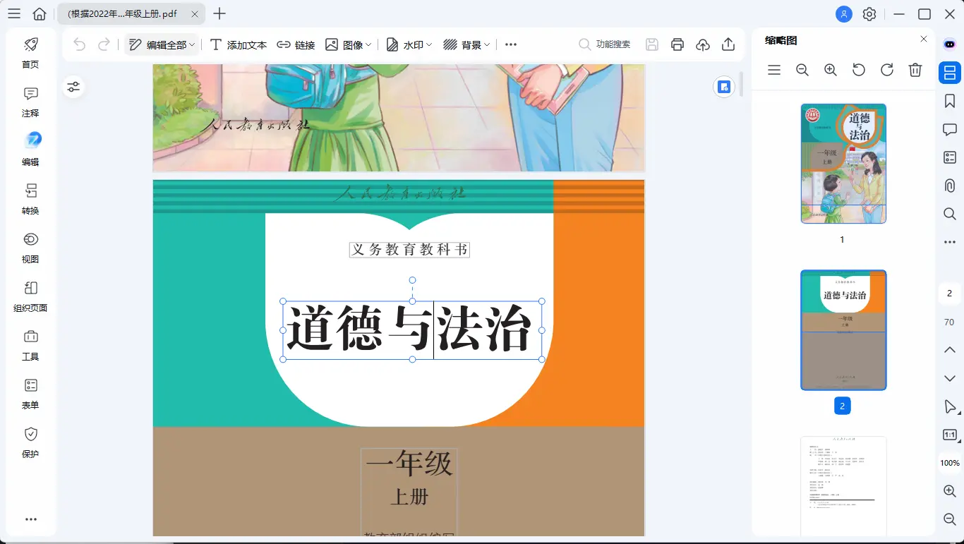 万兴PDF专家(PDFelement专业全能PDF编辑与OCR转换器) v13.0.3.5239 中文便携专业版 集成离线OCR组件/Word级自由编辑/高保真格式转换神器 真实测试截图