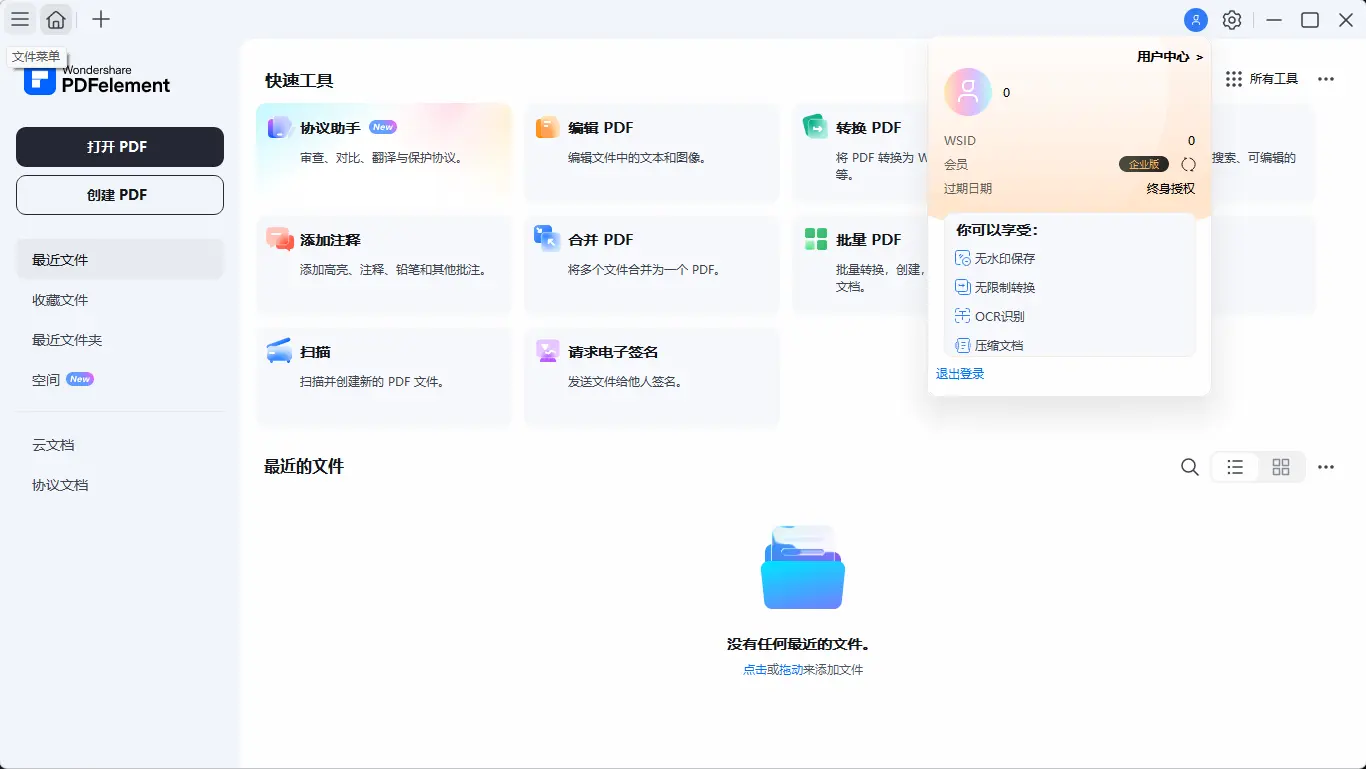 万兴PDF专家(PDFelement专业全能PDF编辑与OCR转换器) v13.0.3.5239 中文便携专业版 集成离线OCR组件/Word级自由编辑/高保真格式转换神器 真实测试截图