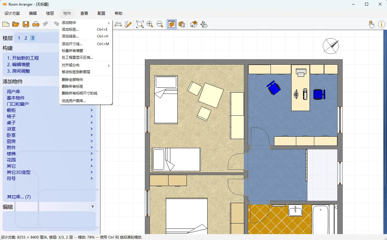 Room Arranger(极简3D室内家装设计与户型布局工具) v11.2.0.800 多语便携版 2D户型绘制/3D漫游预览/海量家具软装摆放排布神器 真实测试截图