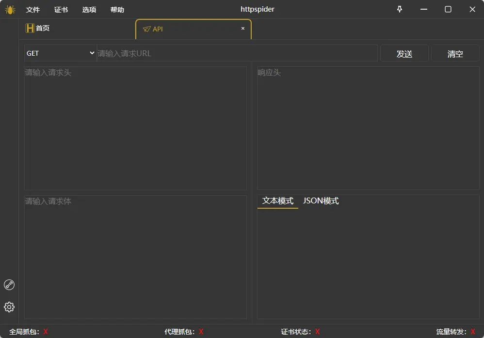 httpspider工具箱(全端抓包与媒体嗅探) 20260810 全网视频直播下载/滚动长截图/模拟器抓包神器 真实测试截图