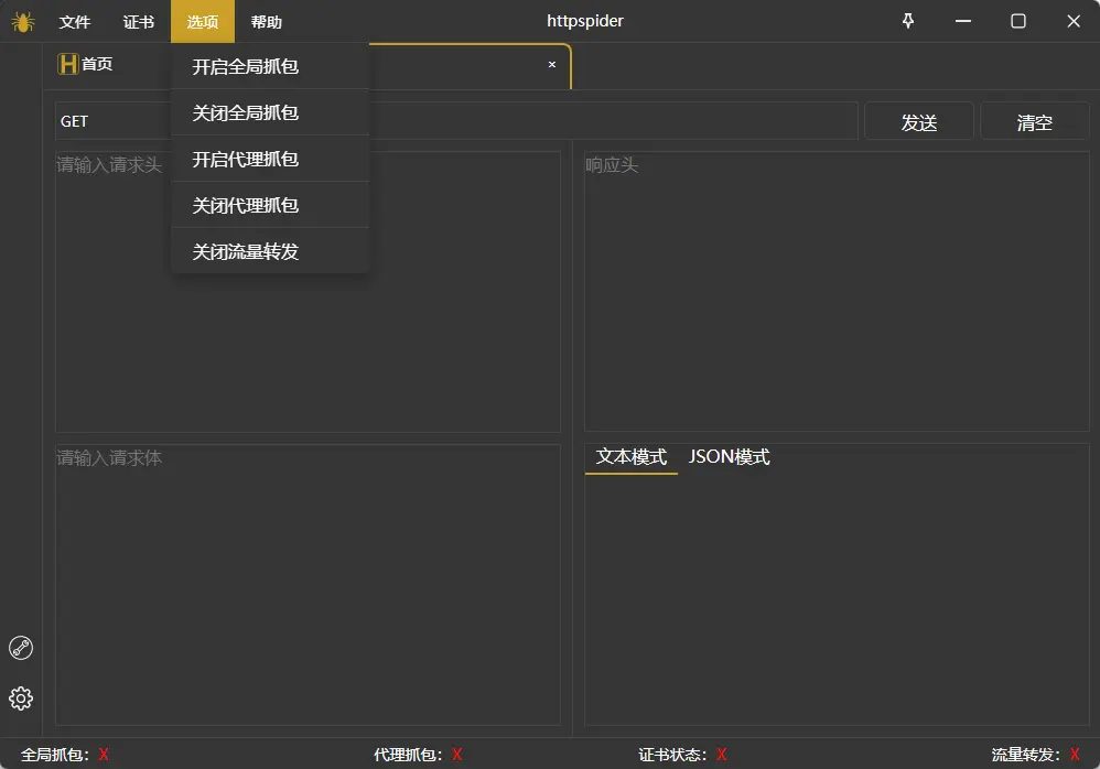 httpspider工具箱(全端抓包与媒体嗅探) 20260810 全网视频直播下载/滚动长截图/模拟器抓包神器 真实测试截图