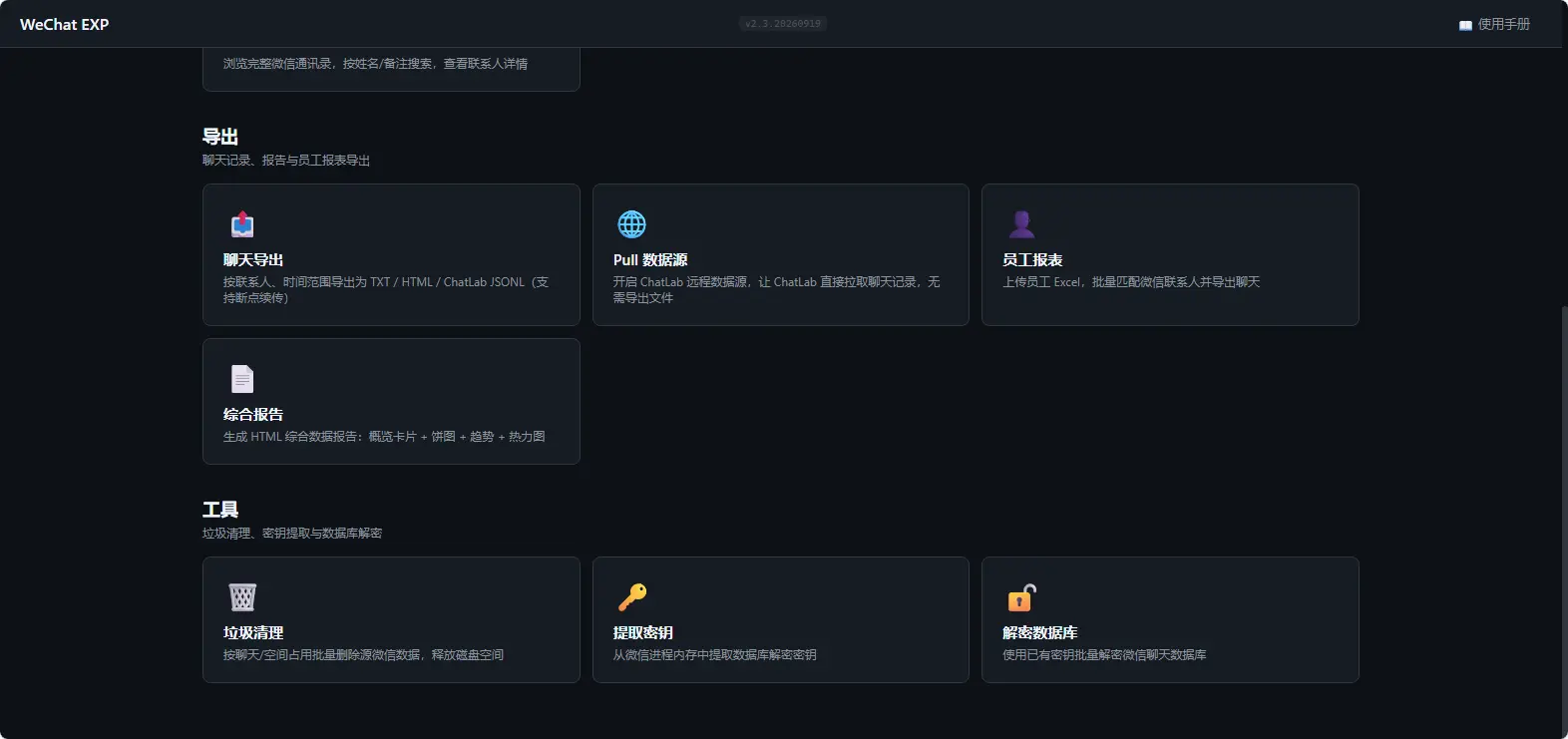 WeChat EXP(微信聊天记录备份与导出) v2.3.20260910 [开源绿色版] 微信4.x一键解密备份/AI语音转字/年度报告神器 真实测试截图