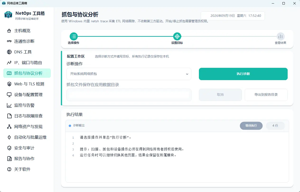 网络运维工具箱(网络排障与资产巡检) v1.1  C++原生12大模块/网段扫描与抓包分析神器 真实测试截图