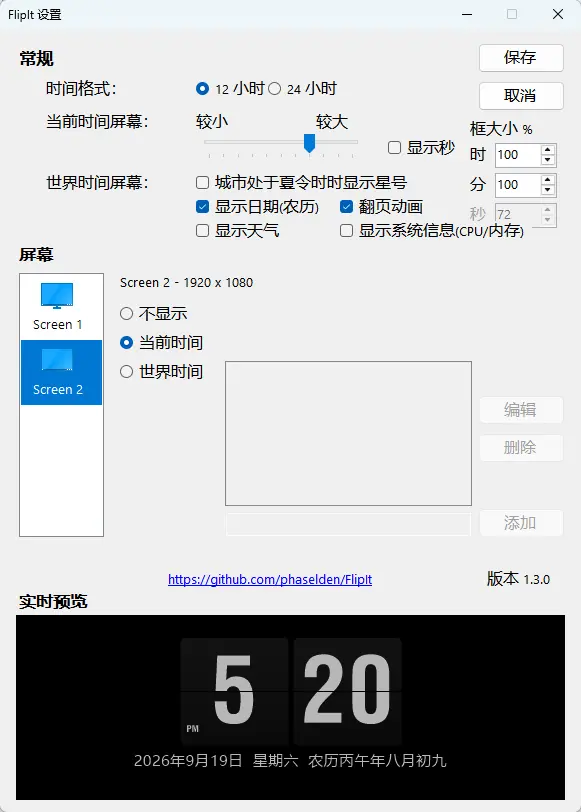 FlipIt(复古翻页时钟屏保/桌面时钟) 20260615 [增强绿色版] 拟物翻页动画/支持秒数与公历农历同屏 真实测试截图
