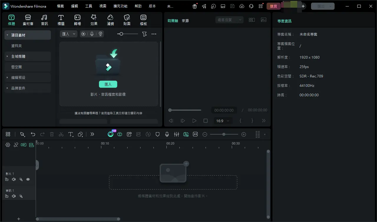万兴喵影(Filmora国际版好莱坞级视频剪辑神器) v15.6.4.20299  好莱坞大片滤镜剪辑利器 真实测试截图