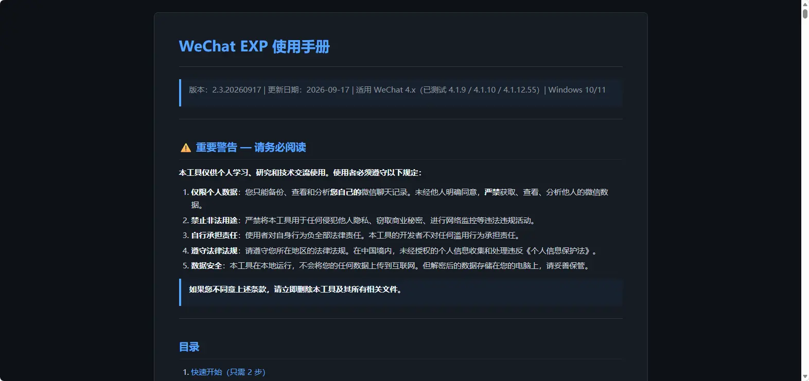 WeChat EXP(微信聊天记录备份与导出) v2.3.20260910 [开源绿色版] 微信4.x一键解密备份/AI语音转字/年度报告神器 真实测试截图
