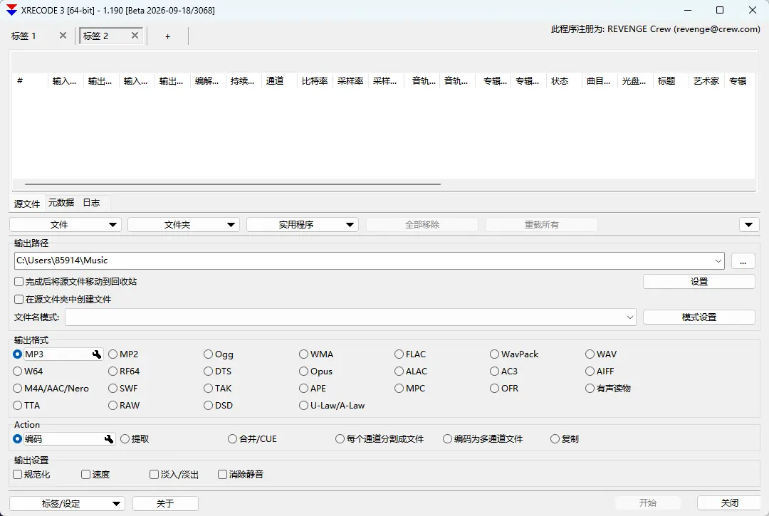 Xrecode3(音频转换工具) v1.190 [多语便携版] 全能无损音频格式转换与CUE分轨神器 真实测试截图