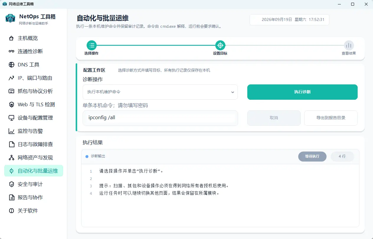 网络运维工具箱(网络排障与资产巡检) v1.1  C++原生12大模块/网段扫描与抓包分析神器 真实测试截图