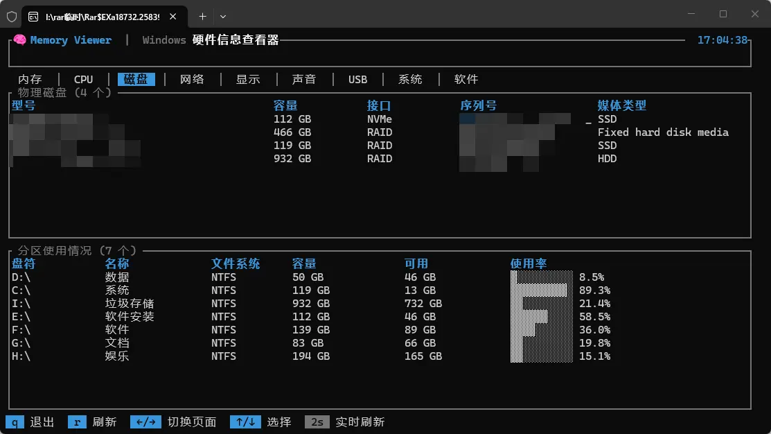 Memory Viewer(软硬件信息查看工具) 20260914 Rust极客TUI终端验机排障神器 真实测试截图