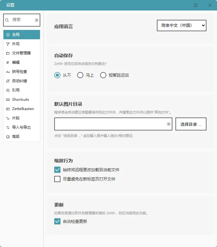 Zettlr(开源Markdown学术编辑器) v4.8.0卡片盒双向链接与Zotero文献写作神器 真实测试截图