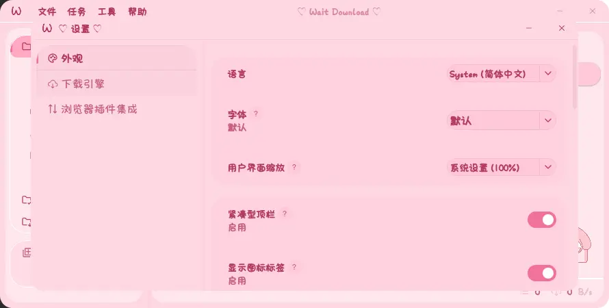 Wait Download(粉色美乐蒂下载器) v1.76.0 开源绿色版 高颜值多线程批量高速下载利器 真实测试截图