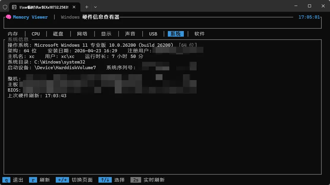 Memory Viewer(软硬件信息查看工具) 20260914 Rust极客TUI终端验机排障神器 真实测试截图