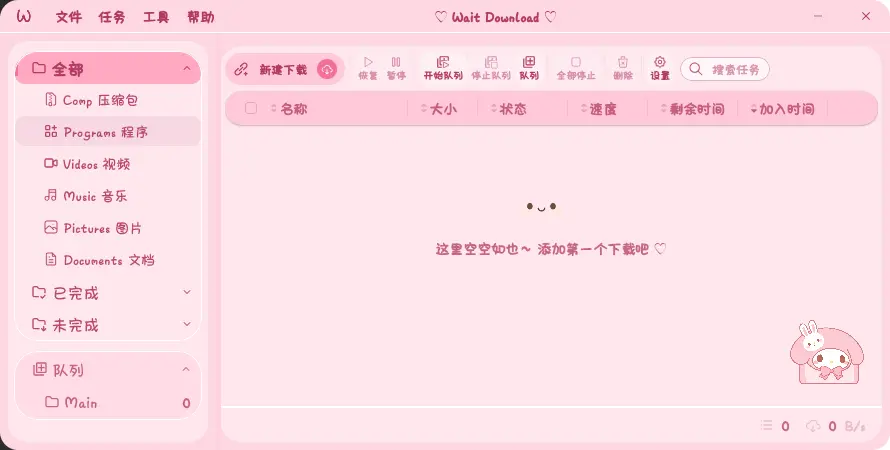 Wait Download(粉色美乐蒂下载器) v1.76.0 开源绿色版 高颜值多线程批量高速下载利器 真实测试截图
