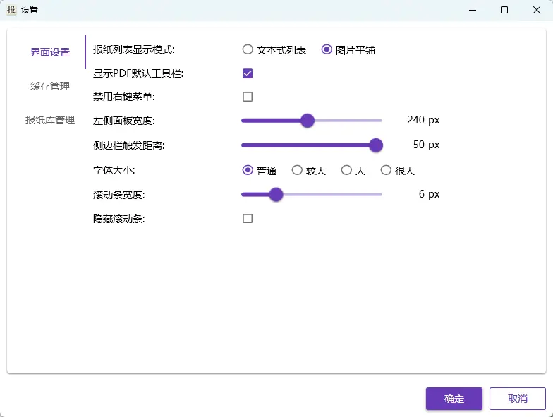 心仪读报(在线报纸与网页阅读工具) v0.5 [便携版+安装版+报纸库] 免费无广/PDF原版报纸与新闻聚合阅读 真实测试截图