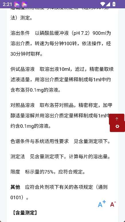 中华人民共和国药典(2025年版掌上数据库) v1.0  一至四部全量收录与权威检索利器 真实测试截图