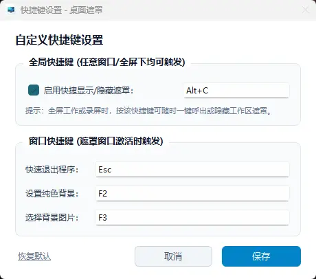 桌面遮罩(录屏教学与演示背景工具) v1.0  瞬间隐藏杂乱图标与动态视频壁纸利器 真实测试截图