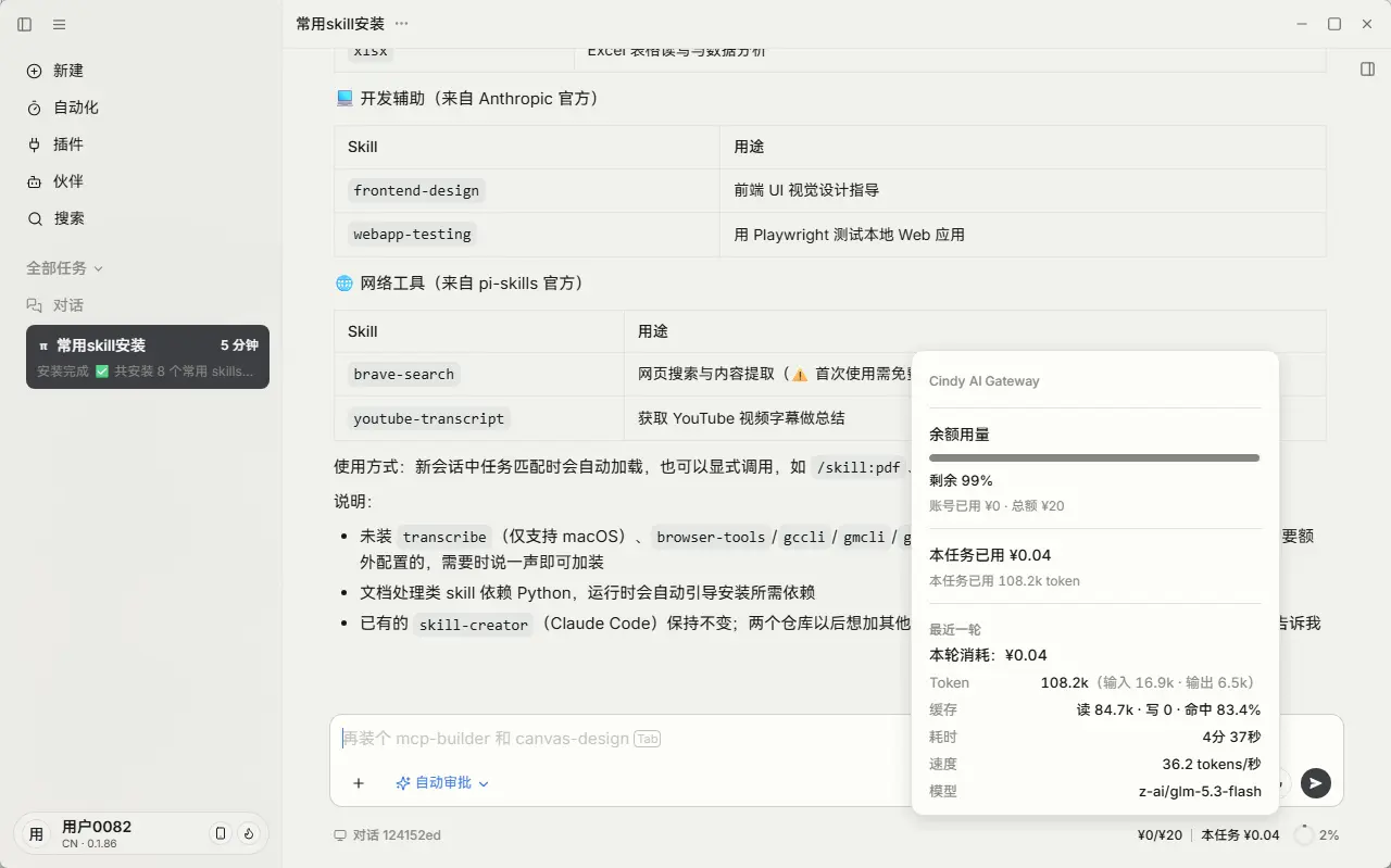Cindy(开源AI Agent智能体工作区) v0.1.86 集成Claude Code与Codex多Harness跨端协同利器 真实测试截图