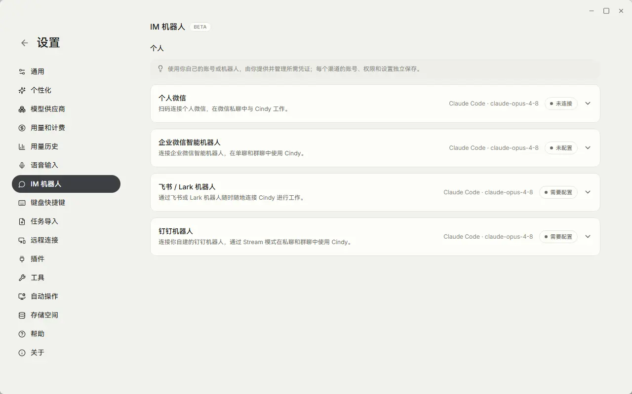 Cindy(开源AI Agent智能体工作区) v0.1.86 集成Claude Code与Codex多Harness跨端协同利器 真实测试截图