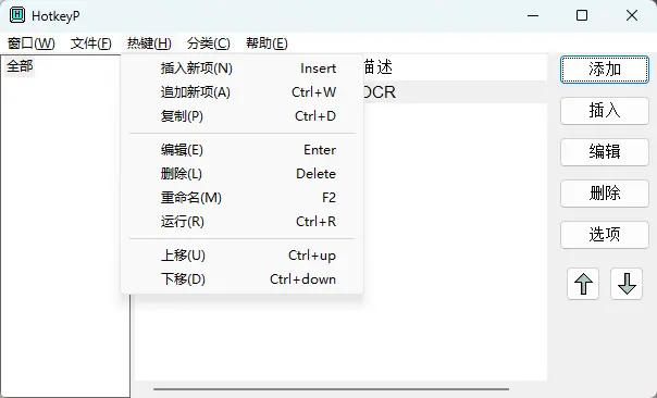 HotkeyP(强大热键与快捷键管理工具) v4.11  全局键鼠映射系统控制与宏按键自动化利器 真实测试截图