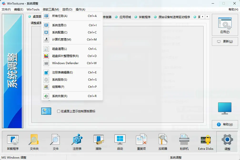 WinTools.one(系统优化工具) v26.9.1 专业版｜一键深度清理系统垃圾 真实测试截图