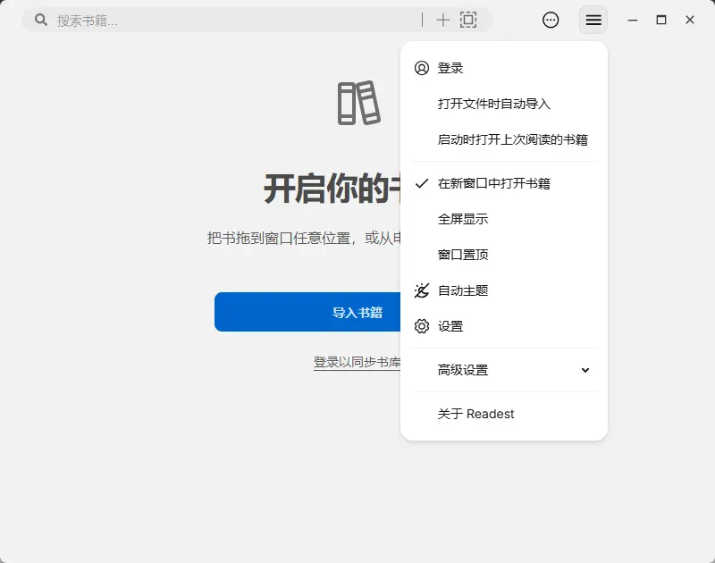 Readest(跨平台电子书) v0.12.10 便携版｜开源多格式阅读与双屏对比 真实测试截图