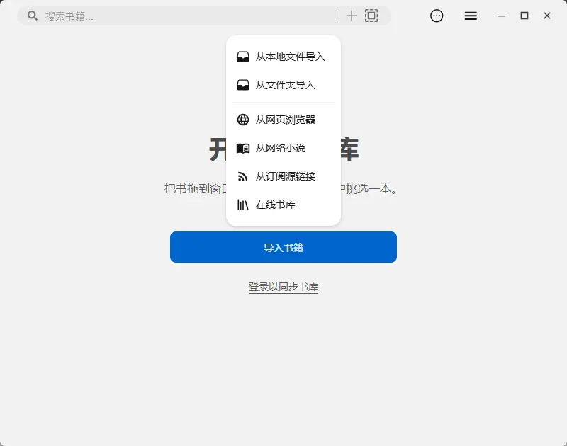 Readest(跨平台电子书) v0.12.10 便携版｜开源多格式阅读与双屏对比 真实测试截图