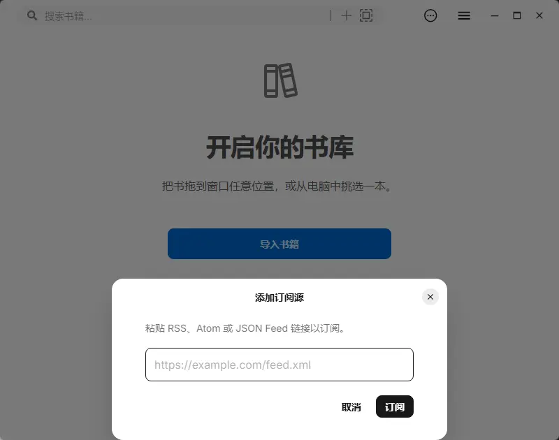 Readest(跨平台电子书) v0.12.10 便携版｜开源多格式阅读与双屏对比 真实测试截图