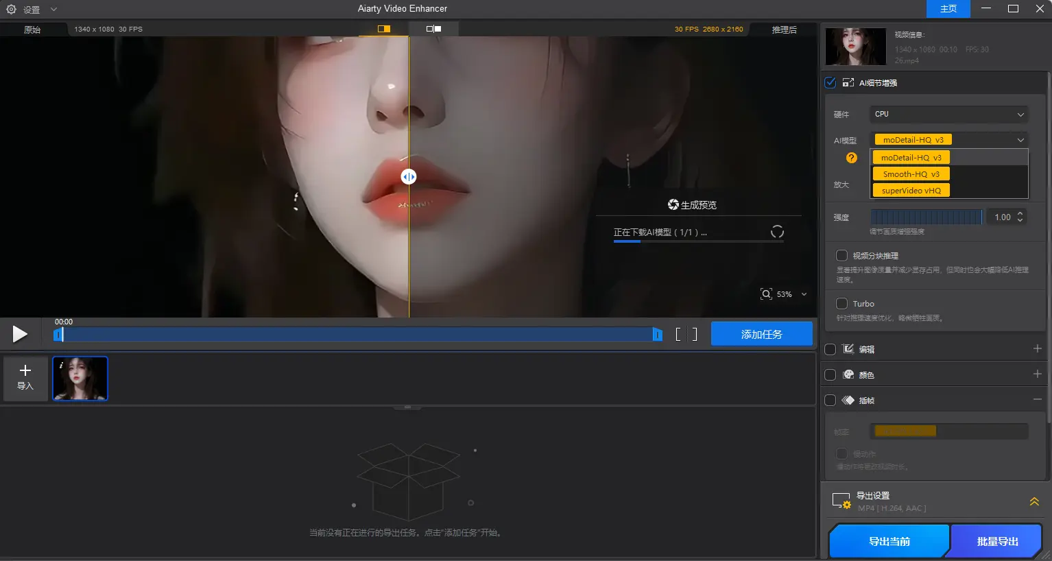 Aiarty Video Enhancer(AI视频增强) v3.8 增强版｜离线AI视频画质与分辨率一键增强 真实测试截图