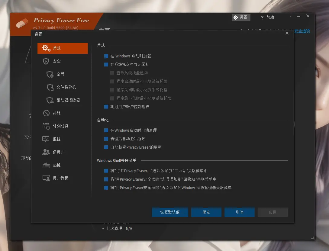 Privacy Eraser(隐私清理工具)v6.31.0.5599便携版 深度清除浏览器/系统痕迹与磁盘数据 真实测试截图