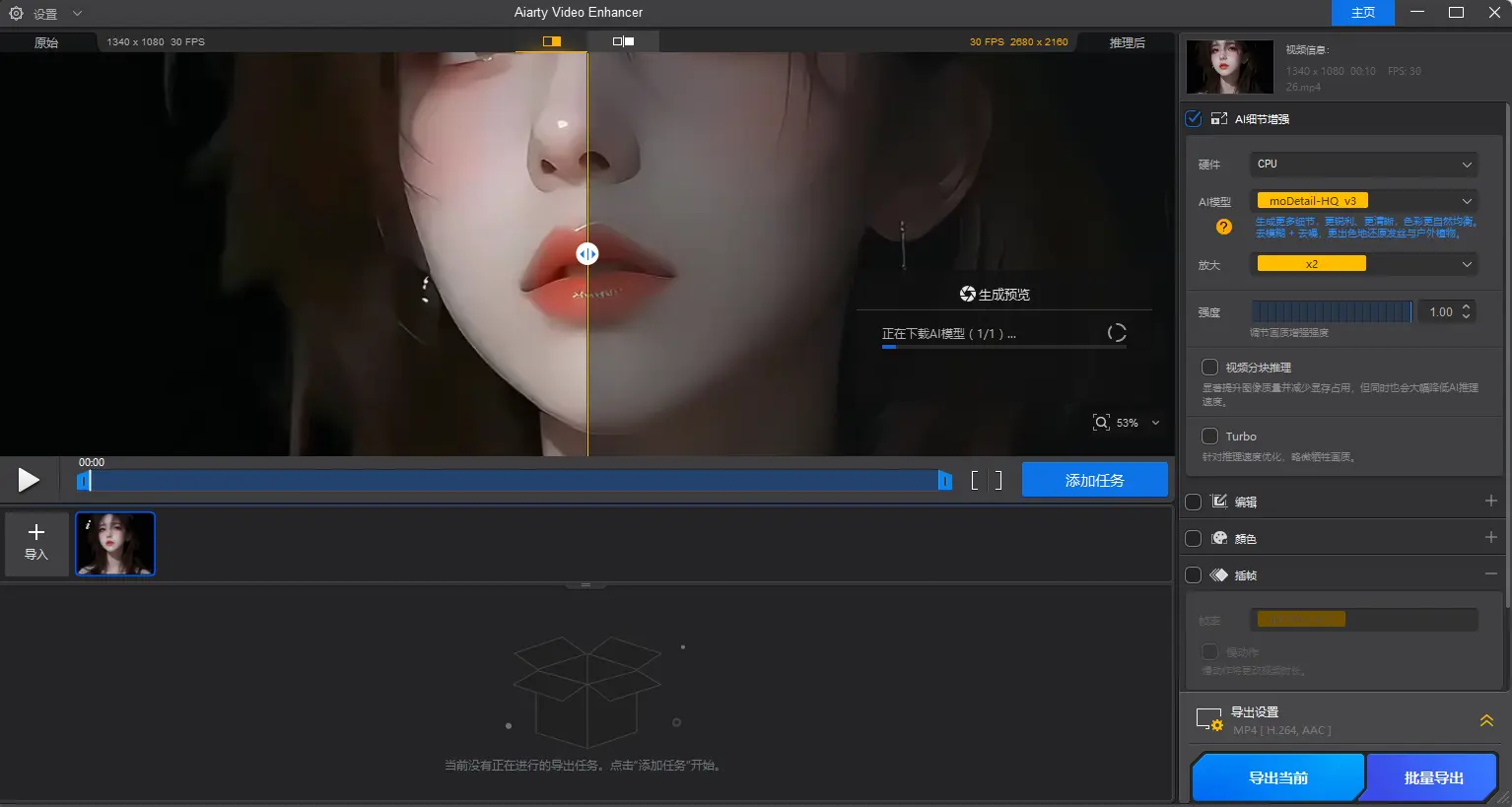 Aiarty Video Enhancer(AI视频增强) v3.8 增强版｜离线AI视频画质与分辨率一键增强 真实测试截图