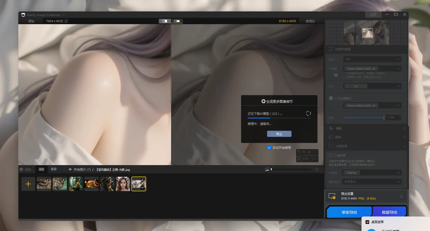 Aiarty Image Enhancer v3.14 离线版-AI降噪去模糊与32K无损放大 真实测试截图