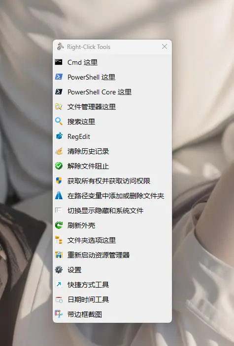 RightClickTools右键菜单增强工具 v2.0.3 纯净版｜系统运维一键提速 真实测试截图