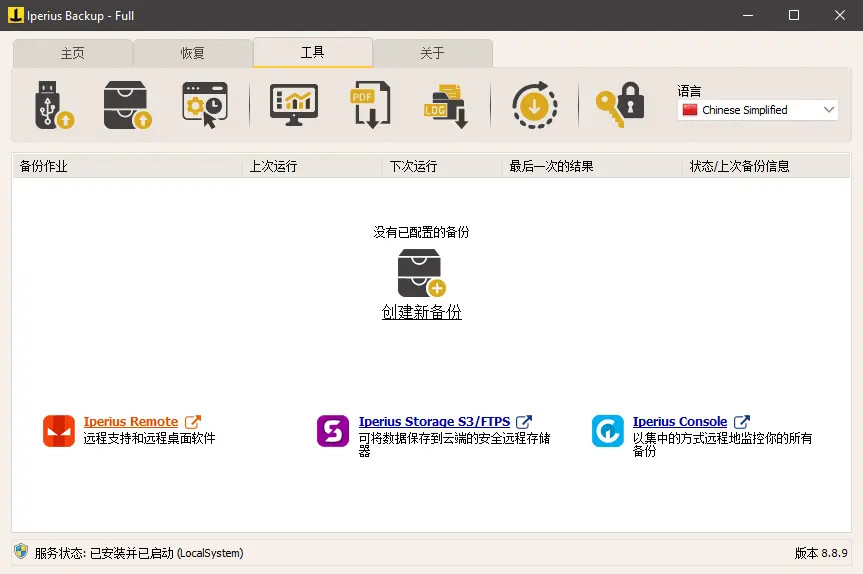 Iperius Backup(备份还原工具) v8.8.9 便携版｜多语界面与快速数据备份 真实测试截图