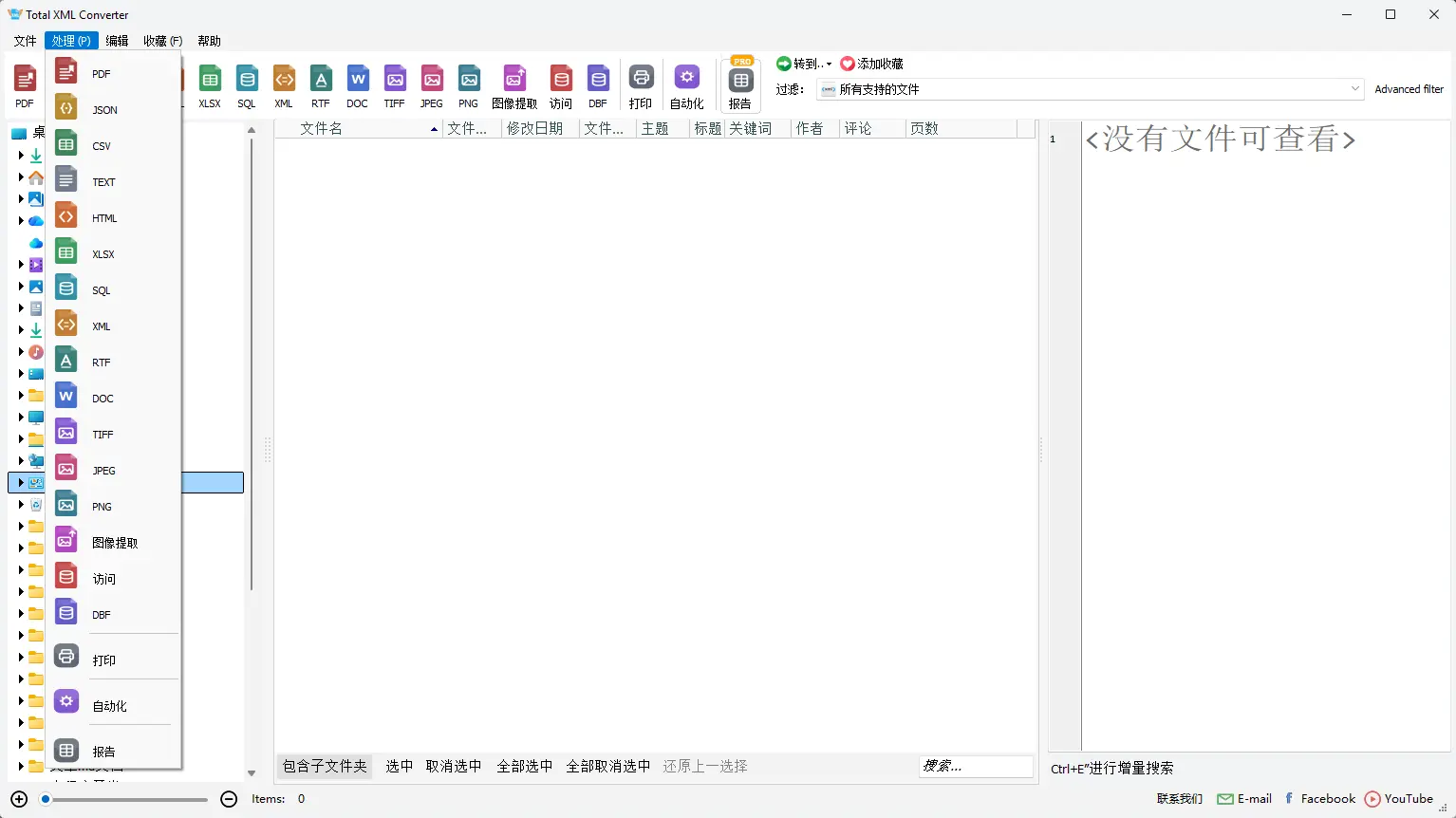 CoolUtils Total XML Converter(转换工具) v3.2.0.213 汉化便携版｜XML批量转JSON CSV PDF 真实测试截图