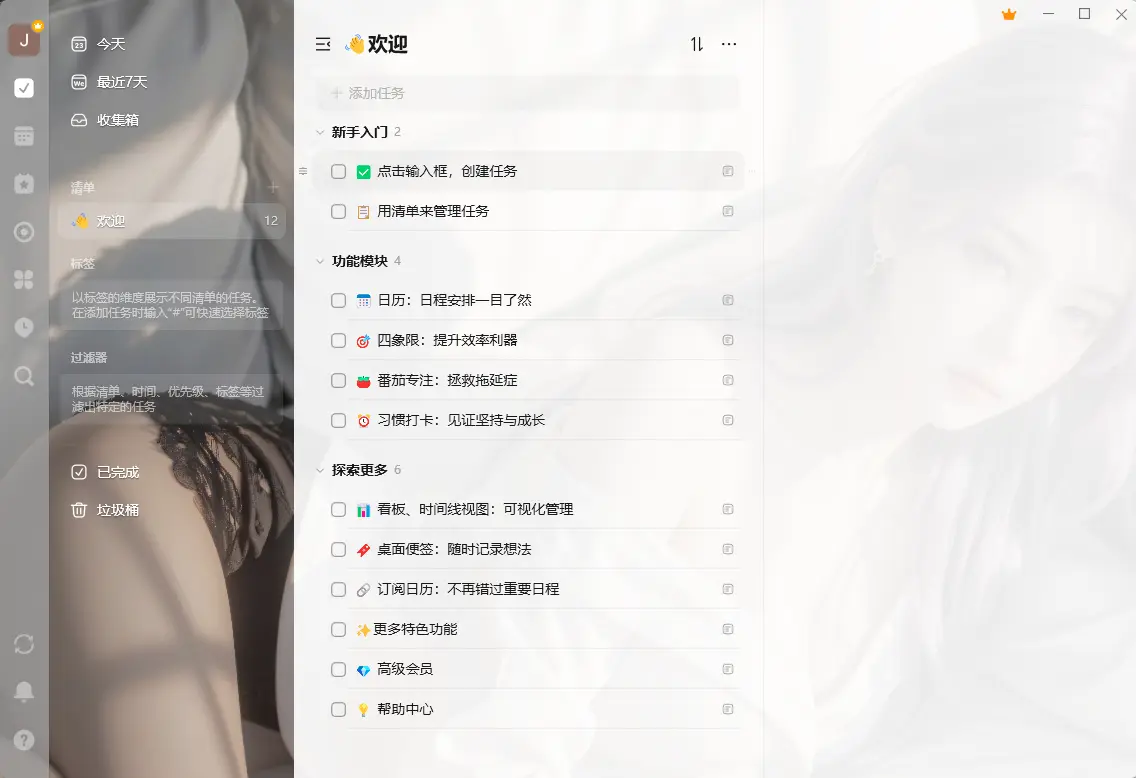 TickTick(滴答清单) v8.2.1.0 专业版｜多端同步与番茄专注高效时间管理 真实测试截图