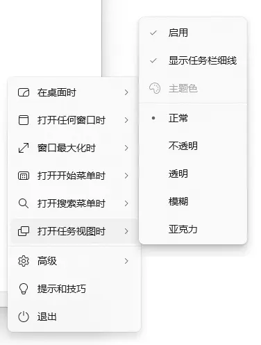 TranslucentTB(任务栏透明化工具) v2026.1.0.0 便携版｜Windows任务栏透明模糊效果 真实测试截图