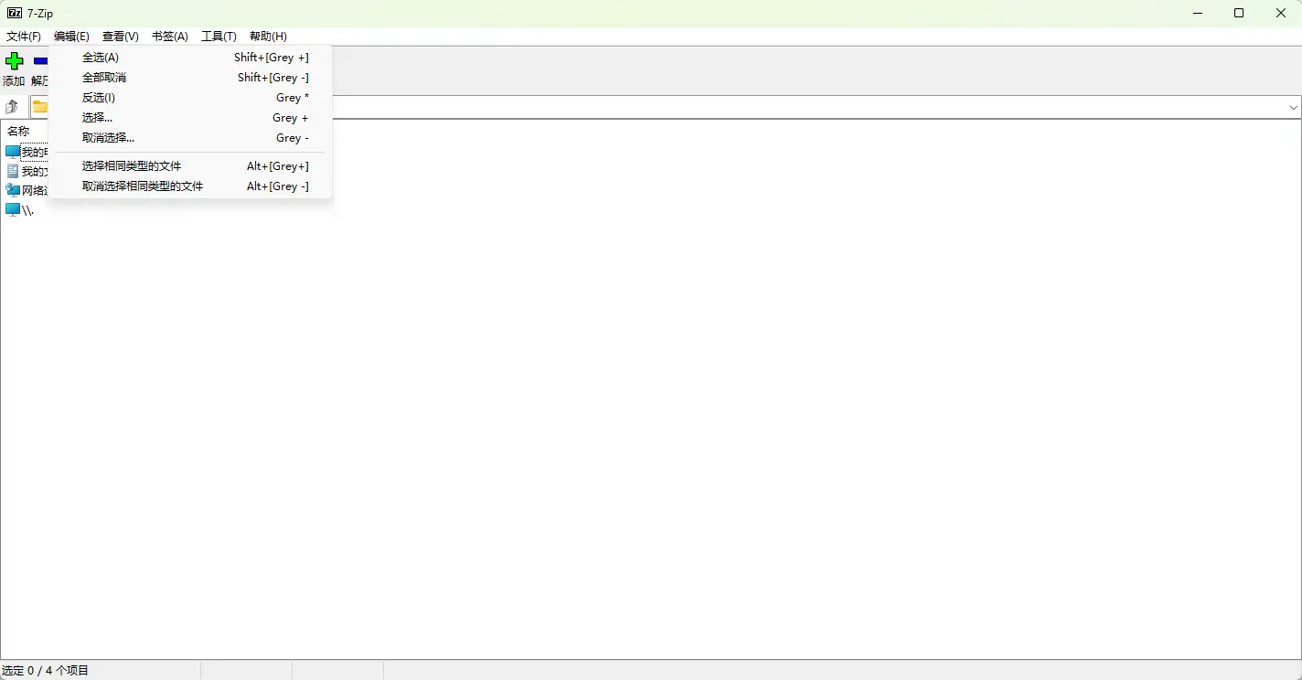 7-Zip v26.03 中文版｜老牌开源压缩软件 高效压缩比 纯净无广告 真实测试截图