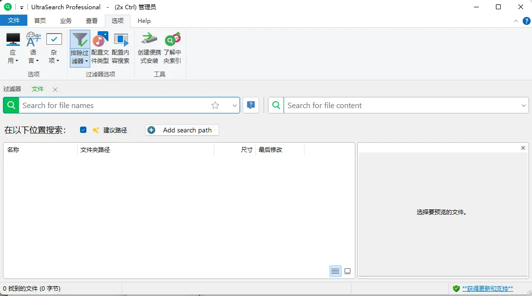 UltraSearch Pro(文件搜索神器) v4.9.4.1302 便携版｜系统优化与工具效率工具 真实测试截图