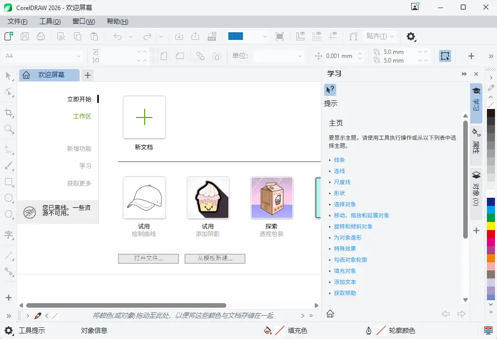 CorelDRAW Graphics Suite v27.2.0.135 修改版 ｜ AI智能设计+3D增强 真实测试截图