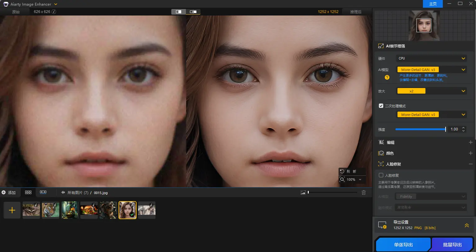 Aiarty Image Enhancer v3.14 离线版-AI降噪去模糊与32K无损放大 真实测试截图