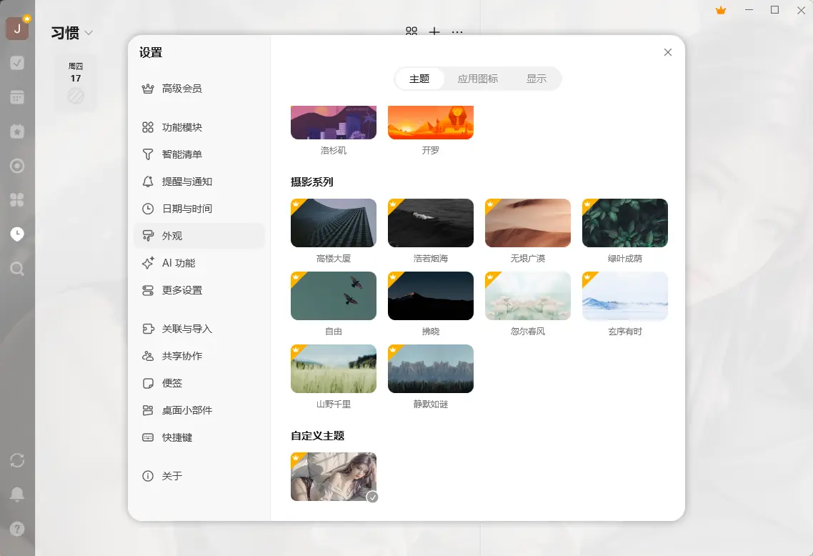TickTick(滴答清单) v8.2.1.0 专业版｜多端同步与番茄专注高效时间管理 真实测试截图